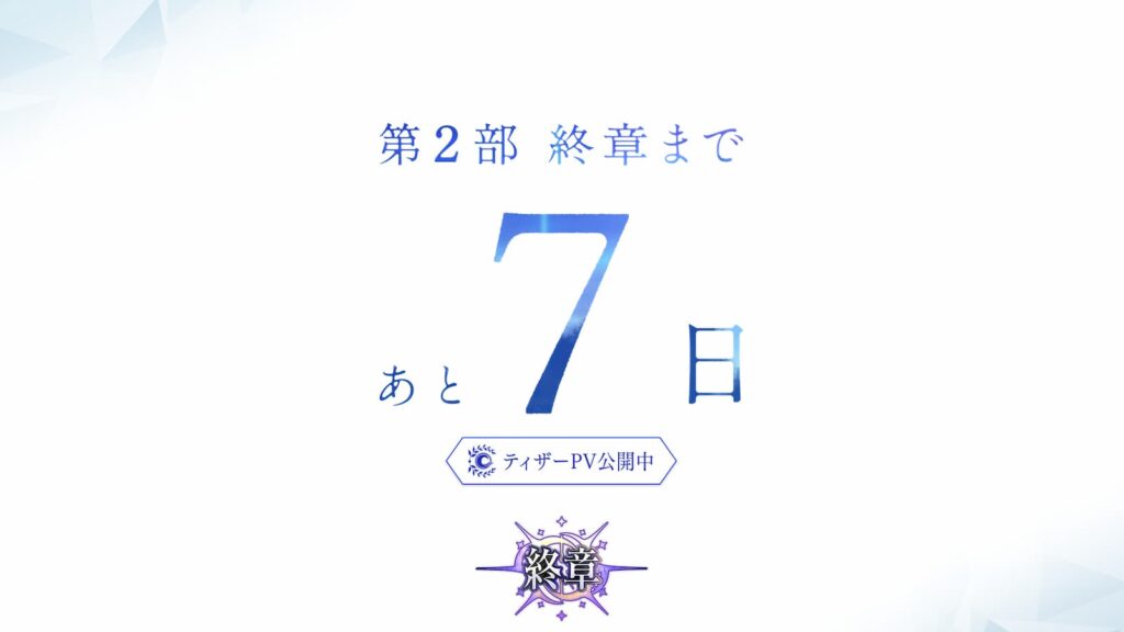 Fate/Grand Order Countdown Site