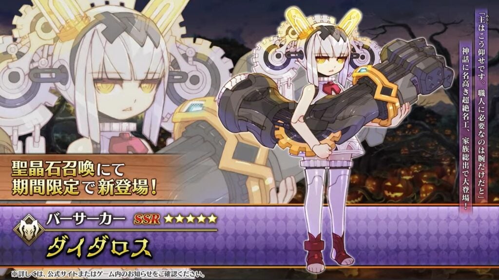 FGO Halloween 1